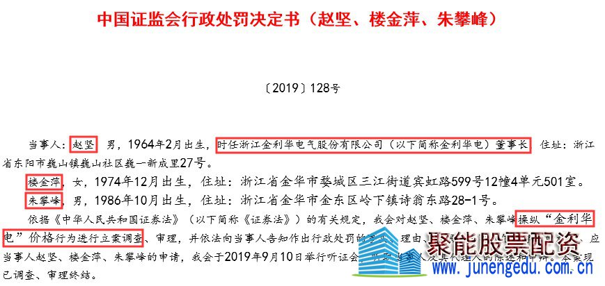 操纵自家股票巨亏1.5亿还被罚300万!金利华电前董事长赵坚联手配资四大手段112个账户操纵股价遭重罚