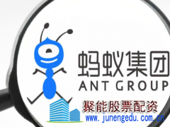 蚂蚁集团什么时候上市?蚂蚁集团背后的大股东