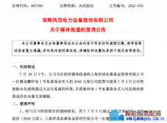 停牌前获私募大举买入?