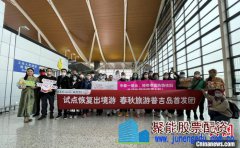 出境团队游“重启” 上海游客:今天是很好的开